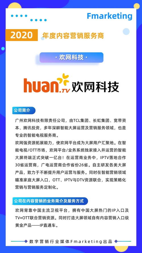 2020年數字營銷年鑒 內容營銷的蛻變、創意服務商的革新與數字內容制作的崛起